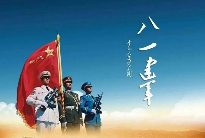 今天是2023年8月1日 建军节！！！
